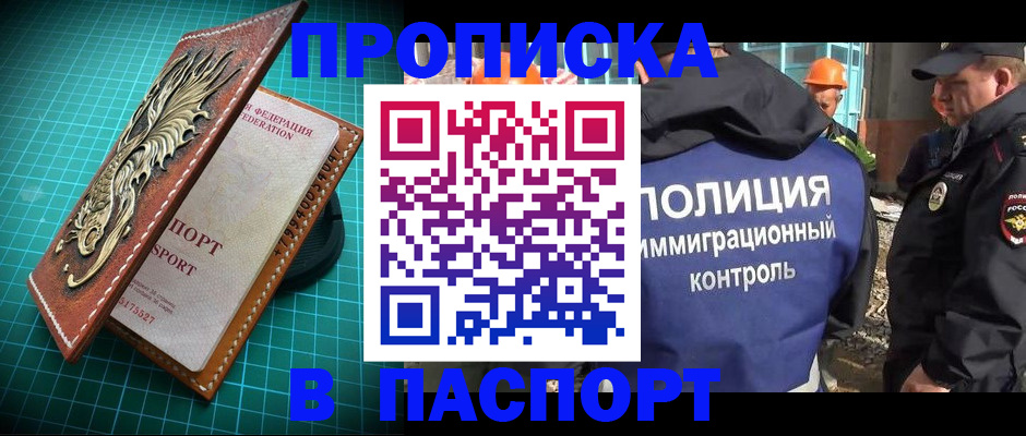 прописка в Ржеве