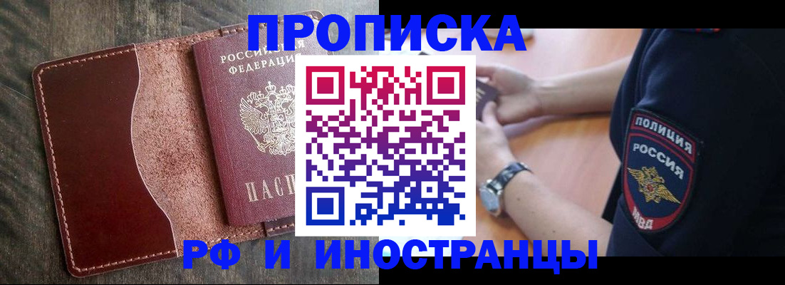 прописка штамп в Ржеве