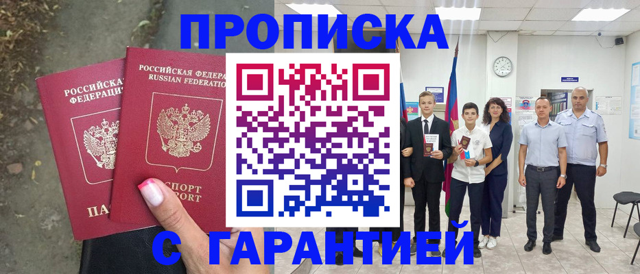 прописка штамп в Ржеве