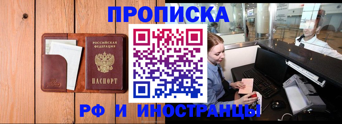 временная прописка в Ржеве